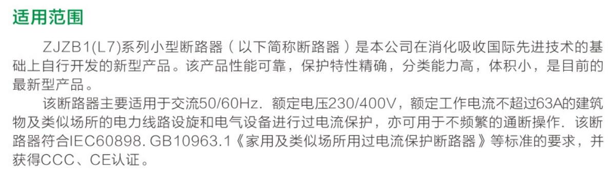 ZJZB1(L7)系列小型断路器祥.jpg