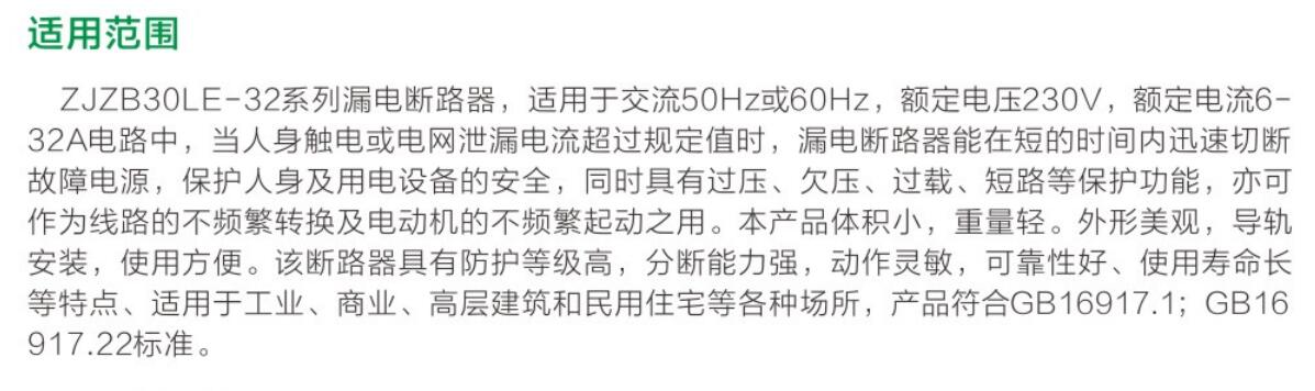 ZJZB30-32系列小型断路器祥4.jpg