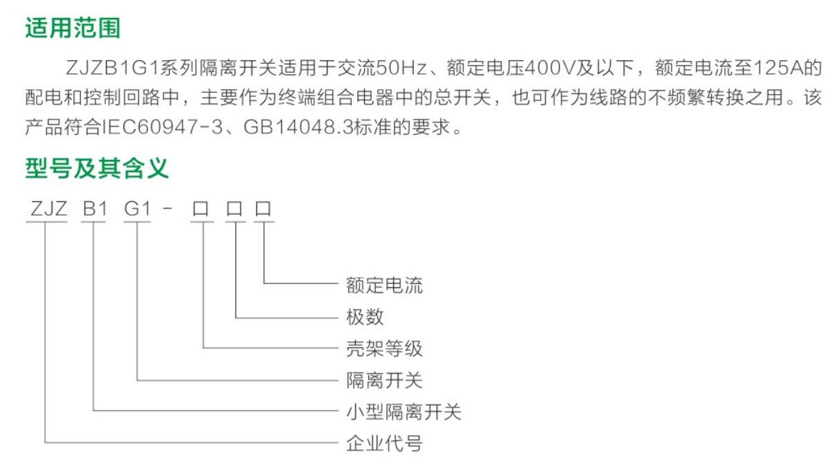 ZJZB1G1系列隔离开关祥.jpg