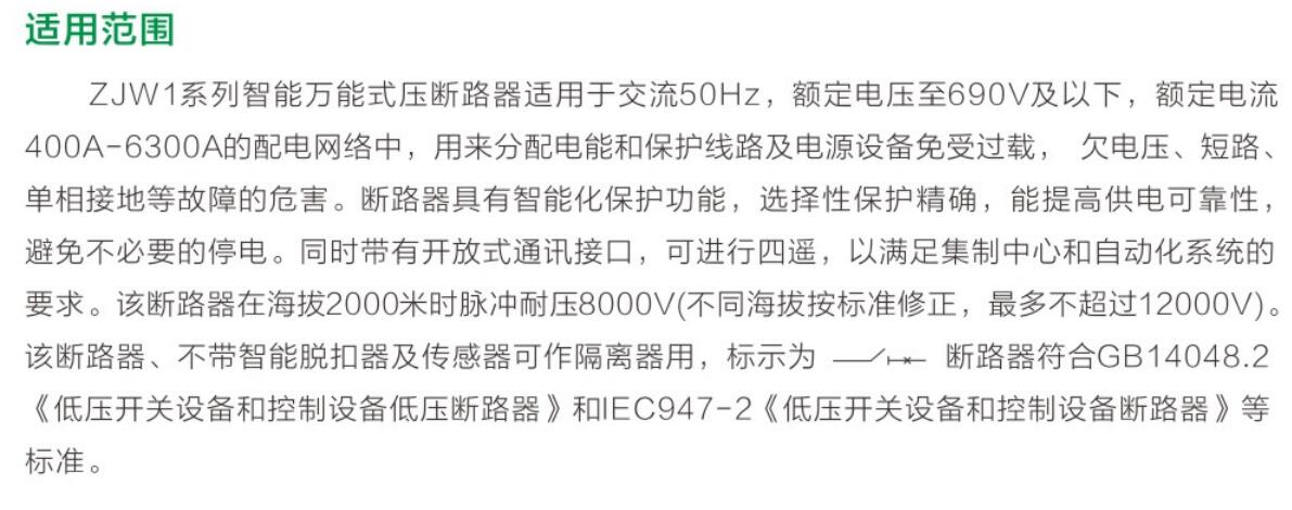 ZJW1智能型万能式断路器系列祥.jpg