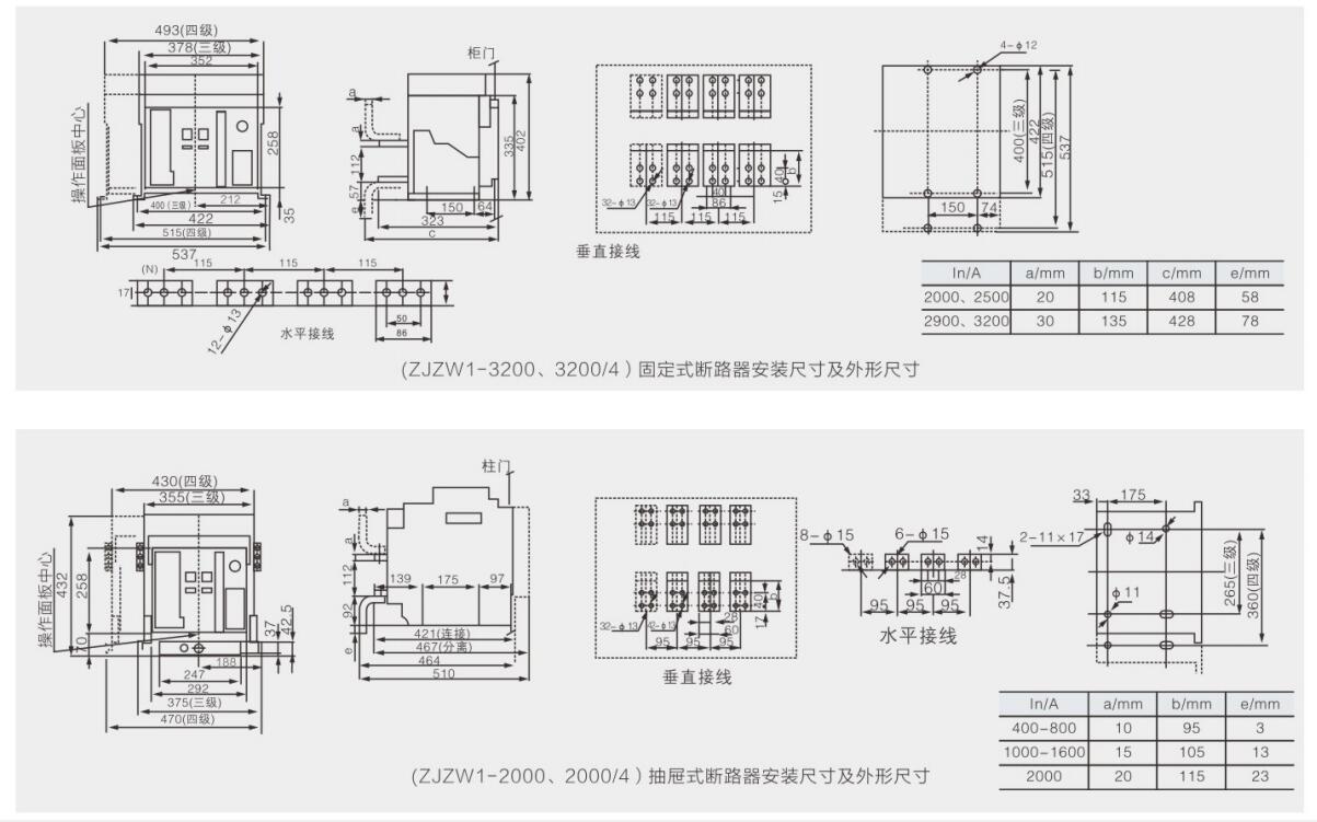 ZJW1智能型万能式断路器系列祥5.jpg