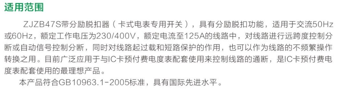 ZJZB47S系列电表预付费小型断路器祥.jpg